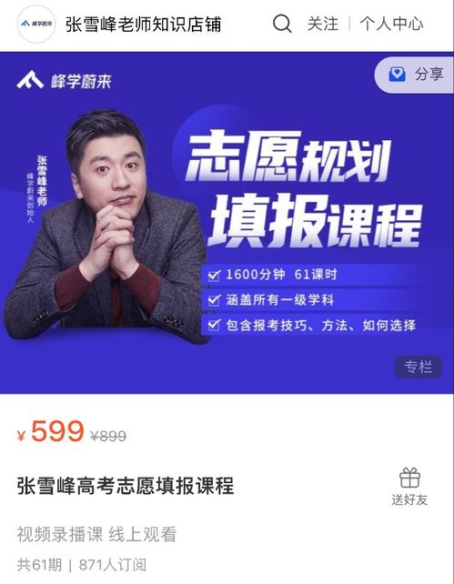 張雪峰的教育咨詢服務(wù)成全民公敵？解密爭(zhēng)議背后的深層教育焦慮