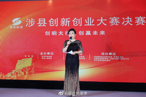 創(chuàng)響太行 創(chuàng)贏未來 涉縣創(chuàng)新創(chuàng)業(yè)大賽圓滿落幕，聚焦教育咨詢服務(wù)新篇章