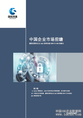 啟迪國信靈通與Gartner聯合發布研究報告，剖析企業移動化未來趨勢