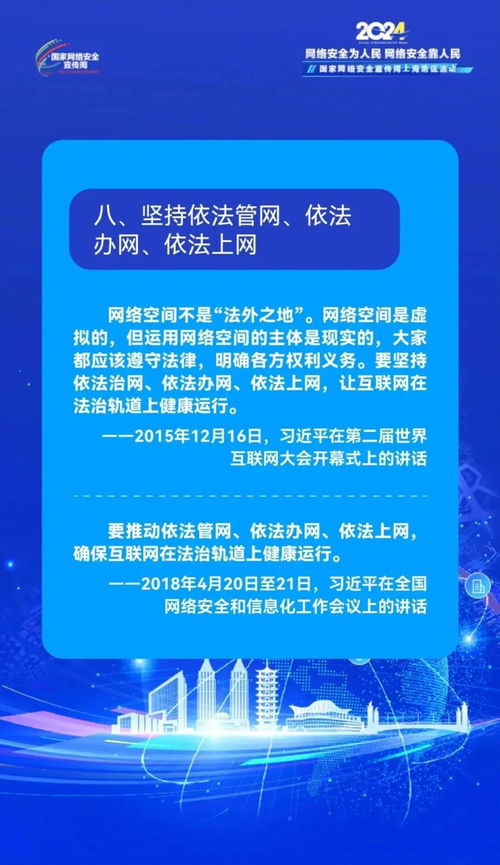 筑牢網絡強國之基 以“十個堅持”為指引，深化網絡安全宣傳與信息咨詢
