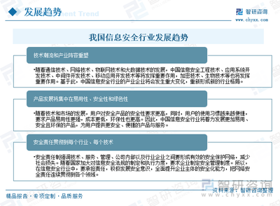 2023年中國(guó)信息安全行業(yè)發(fā)展全景速覽 產(chǎn)業(yè)持續(xù)增長(zhǎng)，行業(yè)格局重塑