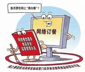 以檢察建議促食品安全監管 牢筑網絡訂餐安全“防火墻”